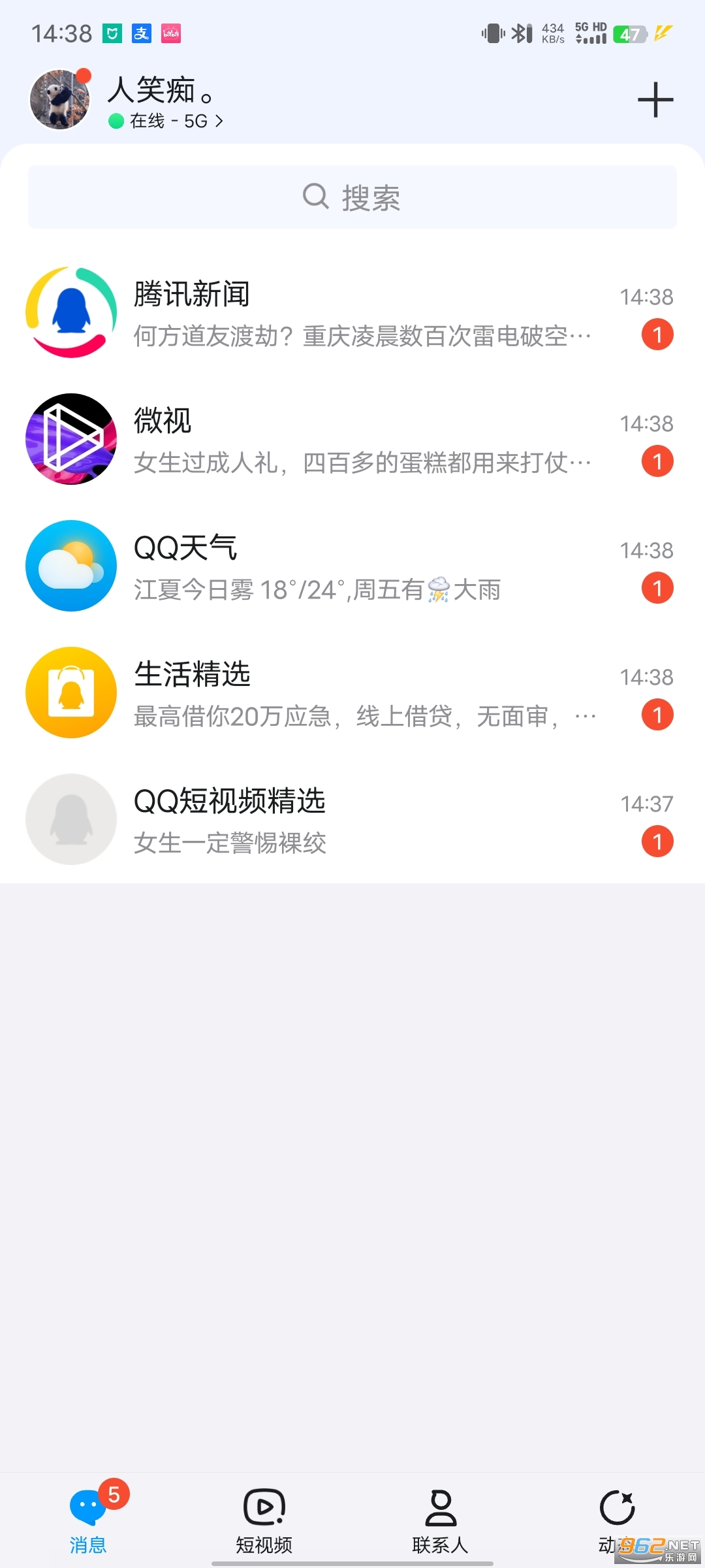 手机QQ最新版截图2