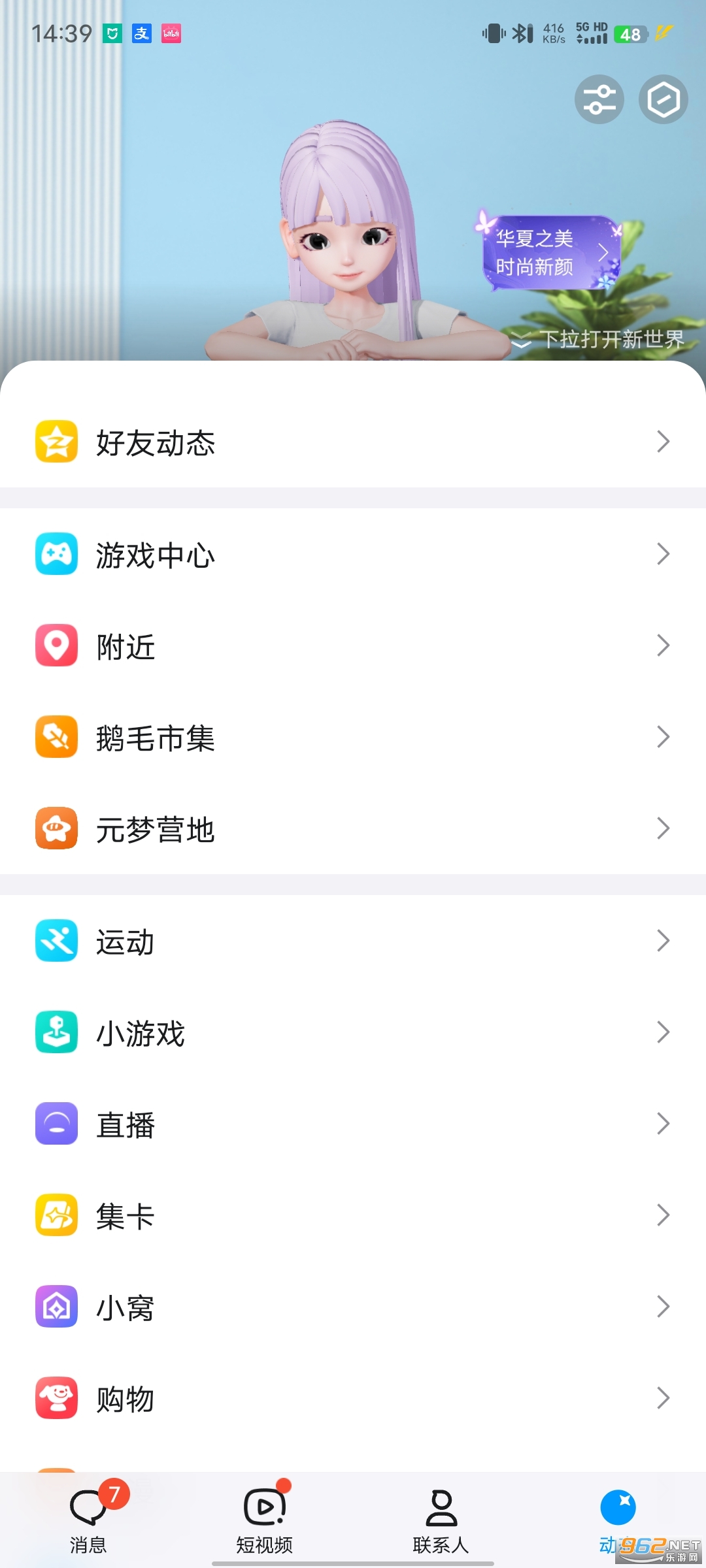 手机QQ最新版截图3