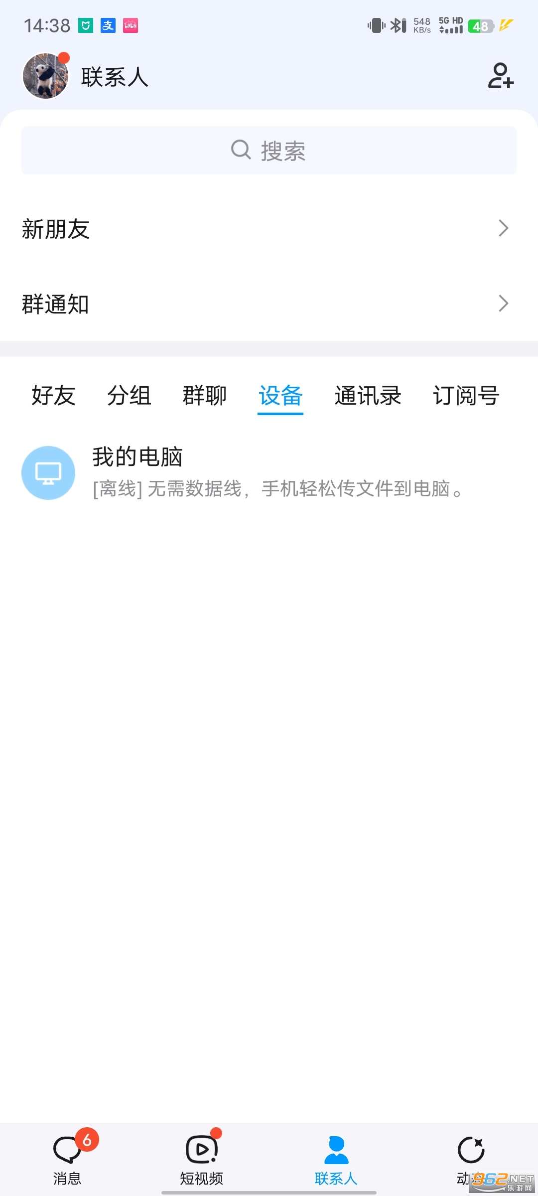 手机QQ最新版截图1