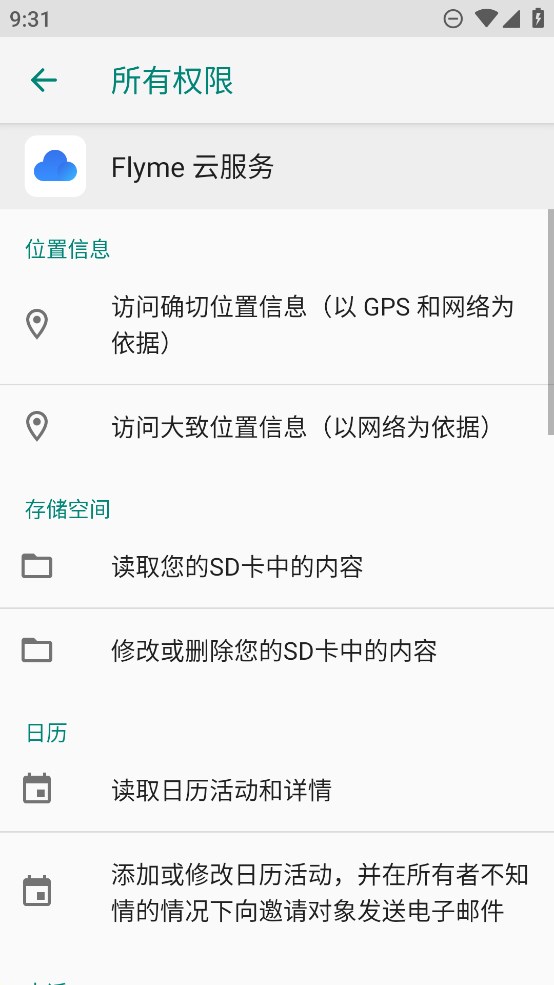 Flyme�Ʒ���app��ͼ3