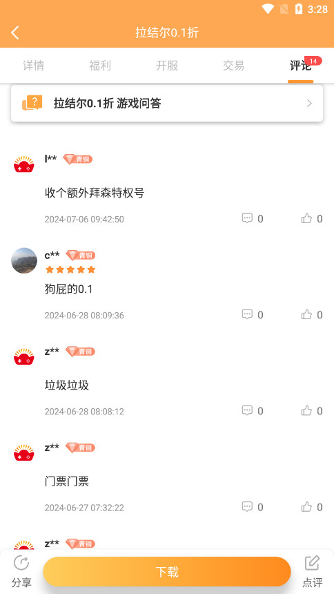 �۱������ν���ƽ̨v1.7 ��׿���ͼ6