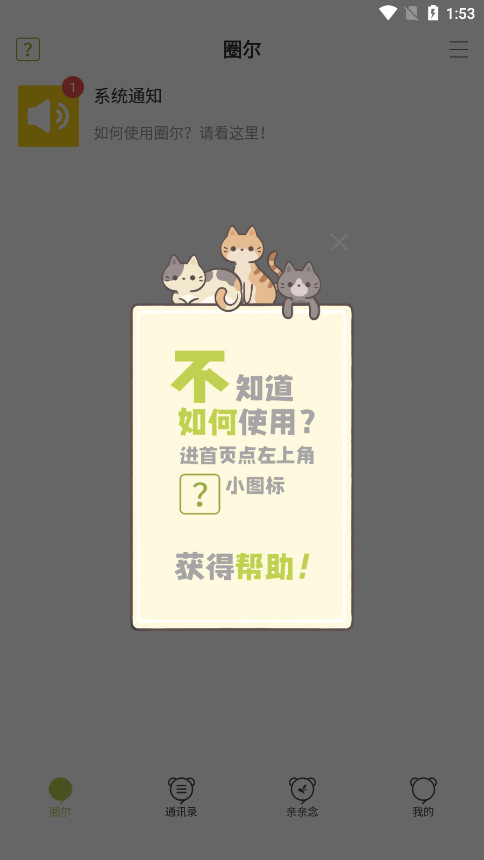 Ȧ������v2.6.3 �ٷ����ͼ4