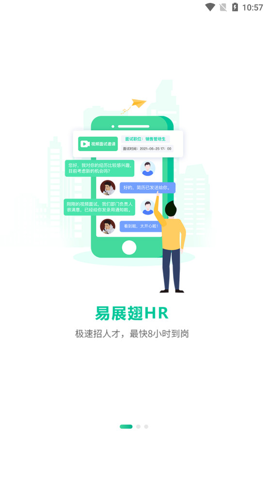 ��չ��HR����v2.3.6 ��ҵ�˽�ͼ0