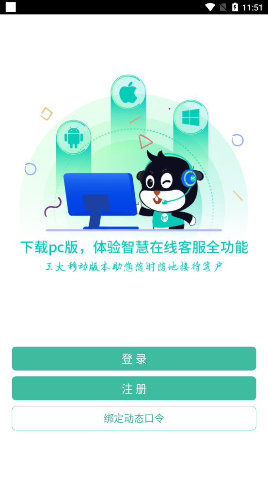����ͨ�ƿͷ�app���°��ͼ4