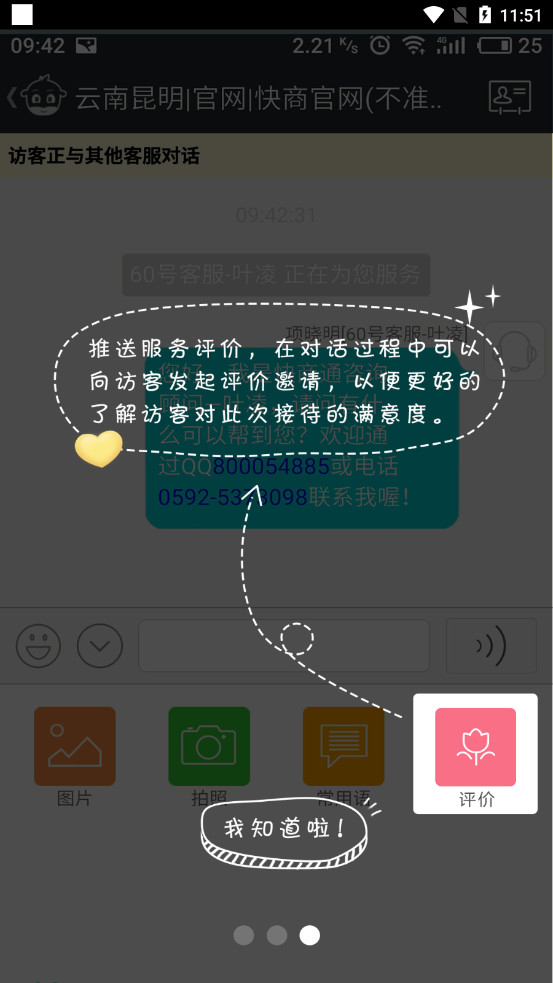 ����ͨ�ƿͷ�app���°��ͼ3