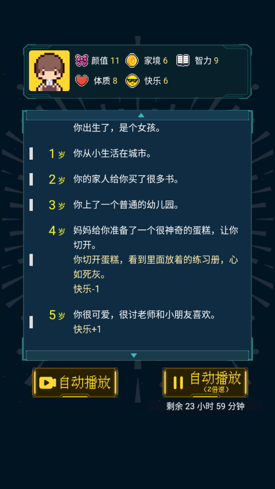 人生重开模拟器免广告版截图5