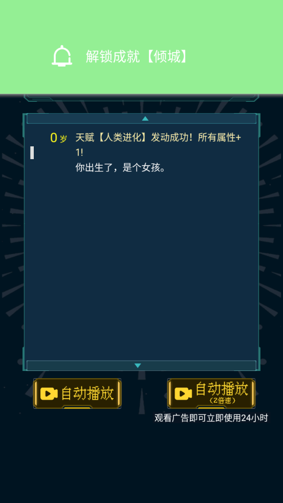 人生重开模拟器免广告版截图4
