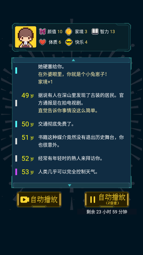 人生重开模拟器免广告版截图6