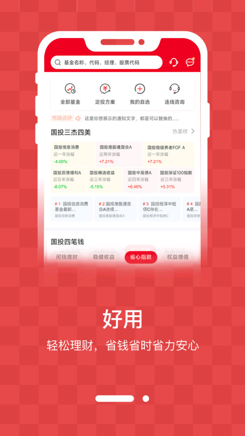 ��Ͷ����appv4.1.3 �ֻ����ͼ5