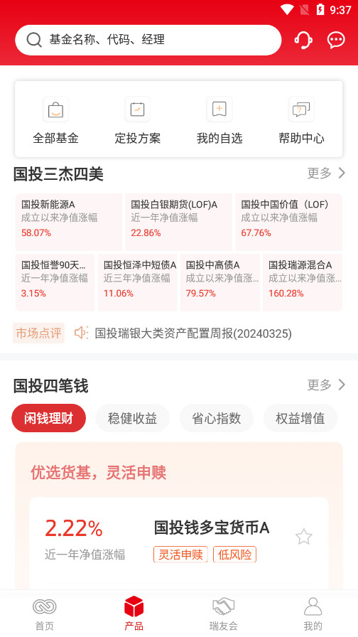 ��Ͷ����appv4.1.3 �ֻ����ͼ3