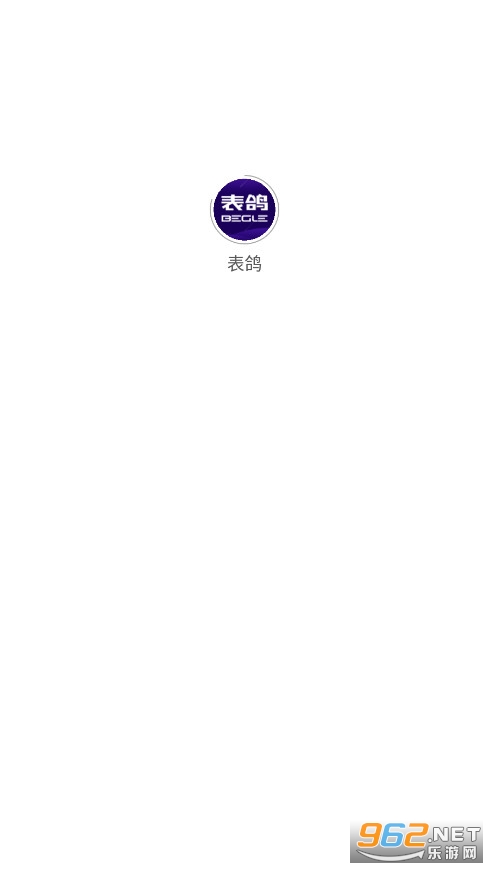 begle表鸽随身wifi软件截图1