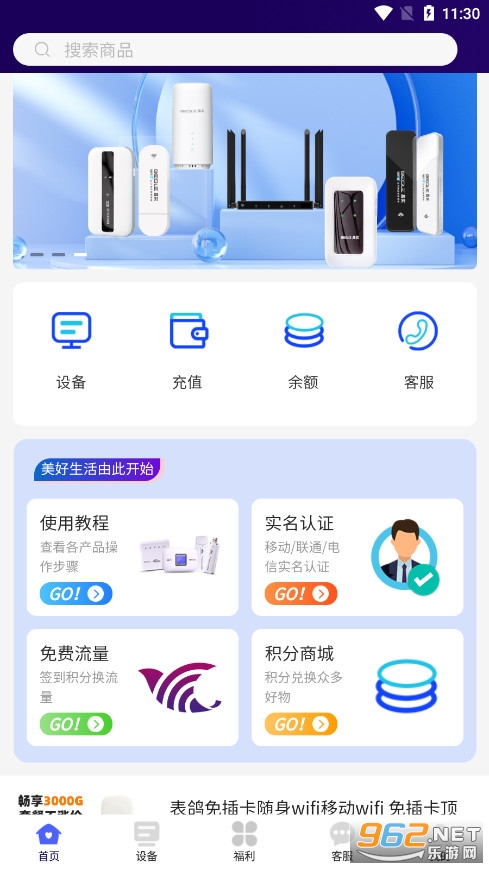 begle表鸽随身wifi软件截图0