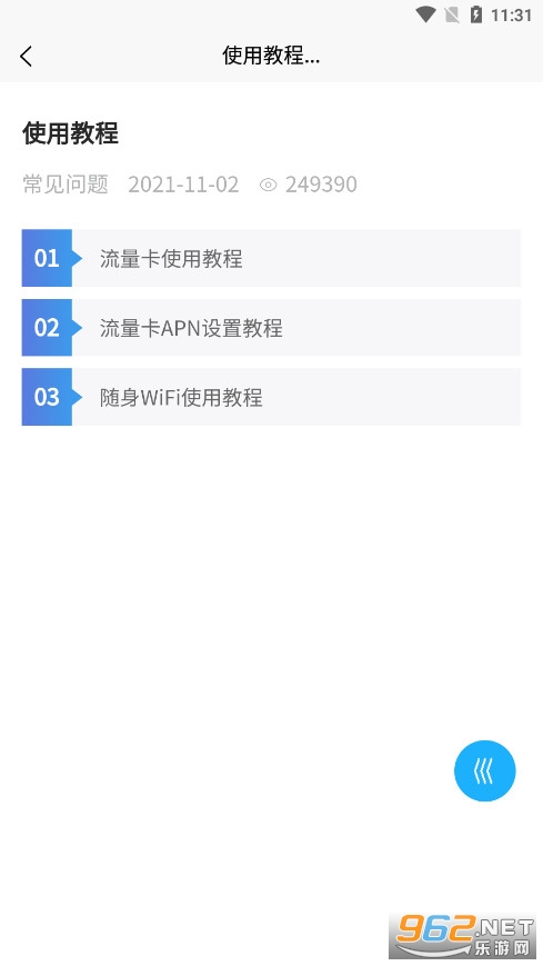 begle表鸽随身wifi软件截图3