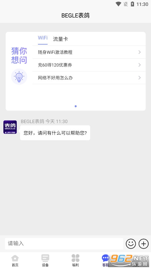 begle表鸽随身wifi软件截图6