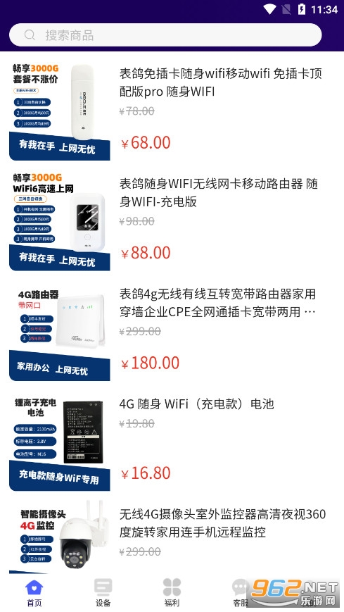 begle表鸽随身wifi软件截图5
