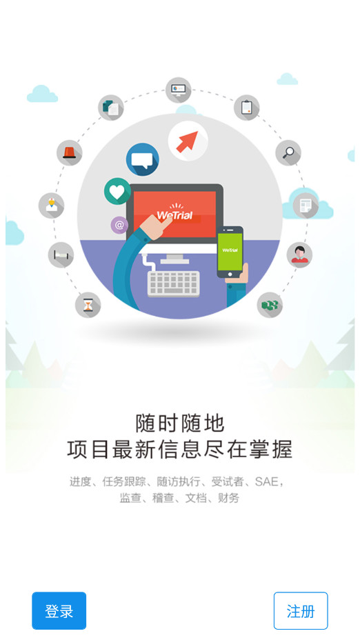 微试云企业版截图3