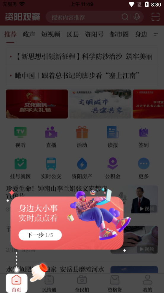 �����۲�ͻ���appv2.3.9 ���°��ͼ2