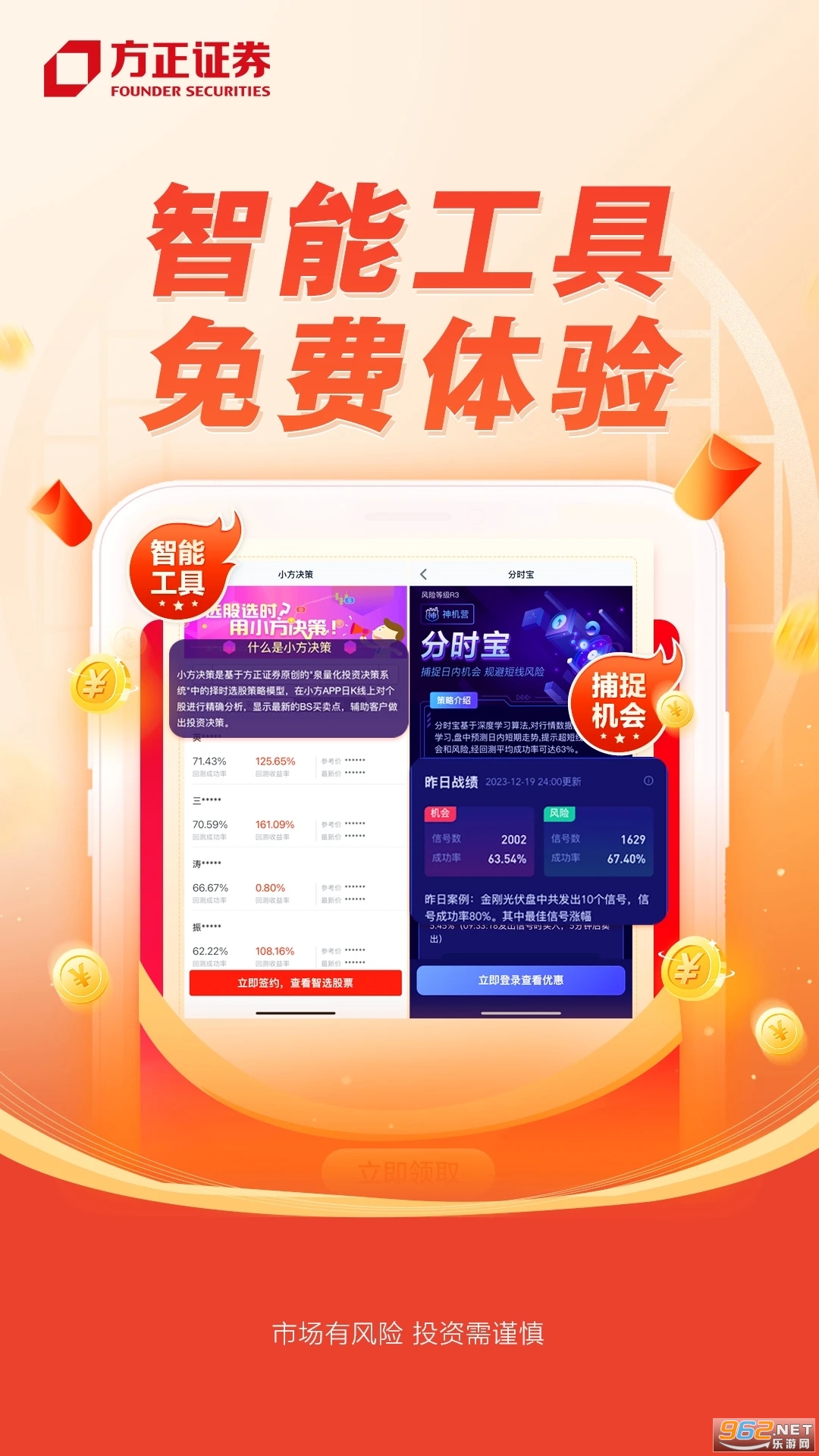 方正证券小方手机版截图2