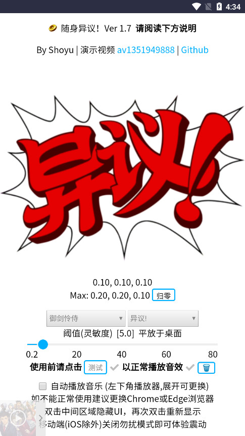 随身异议截图1
