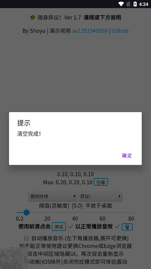 随身异议截图5