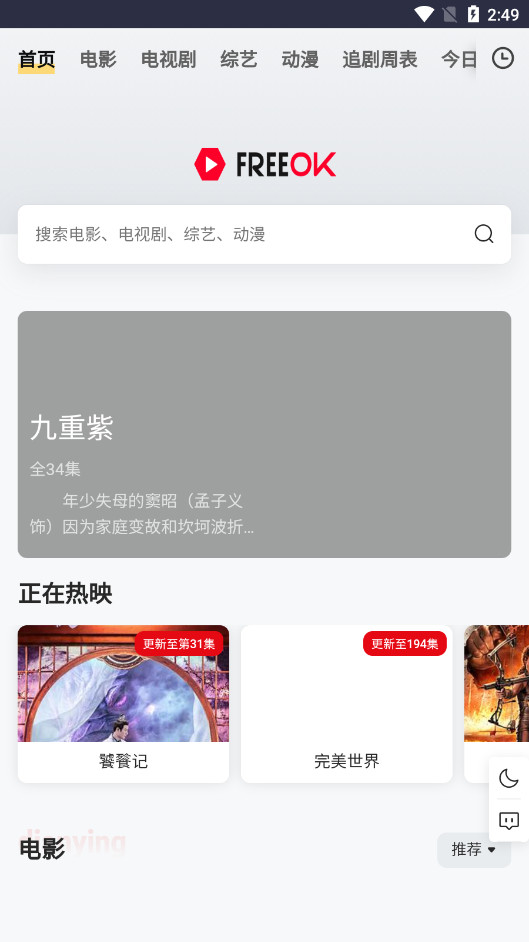 FreeOK׷����ѹۿ�app��ͼ1