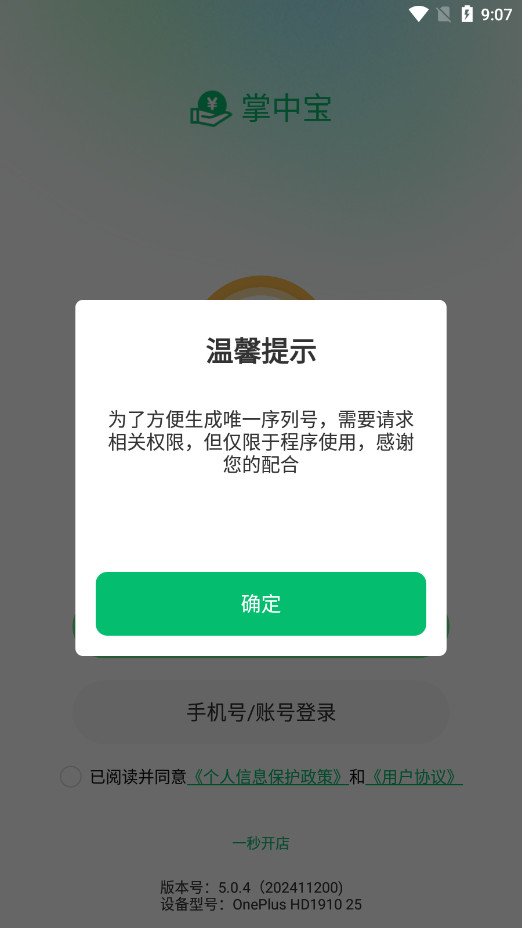 ���ƹ����б�����ϵͳv5.0.4 ���°��ͼ1