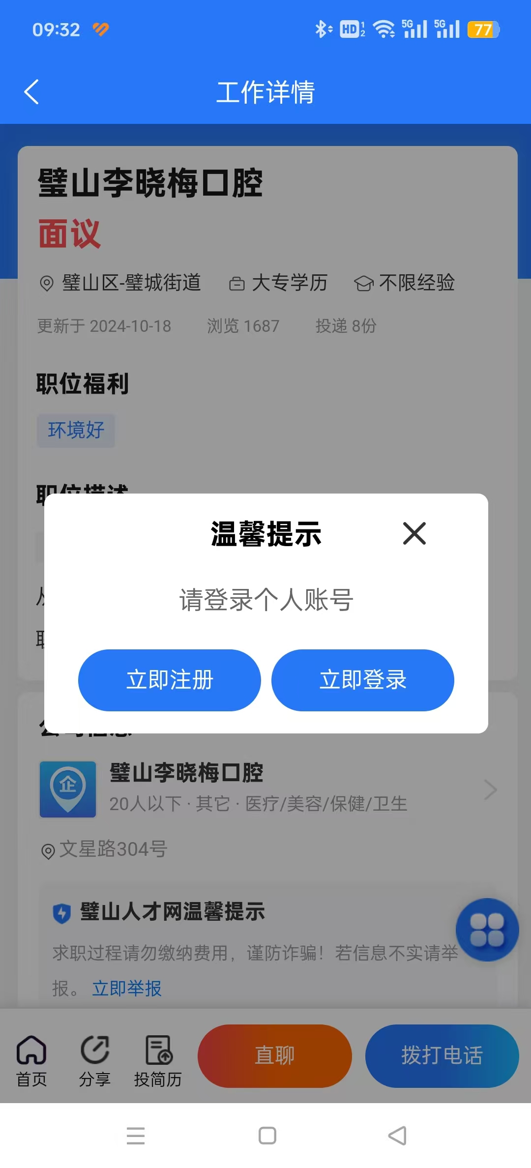 �ɽ�˲�����Ƹ��Ϣ��appv1.2.2 ��׿���ͼ6