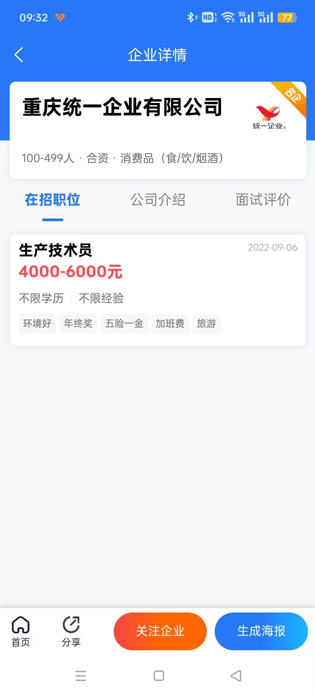 �ɽ�˲�����Ƹ��Ϣ��appv1.2.2 ��׿���ͼ2