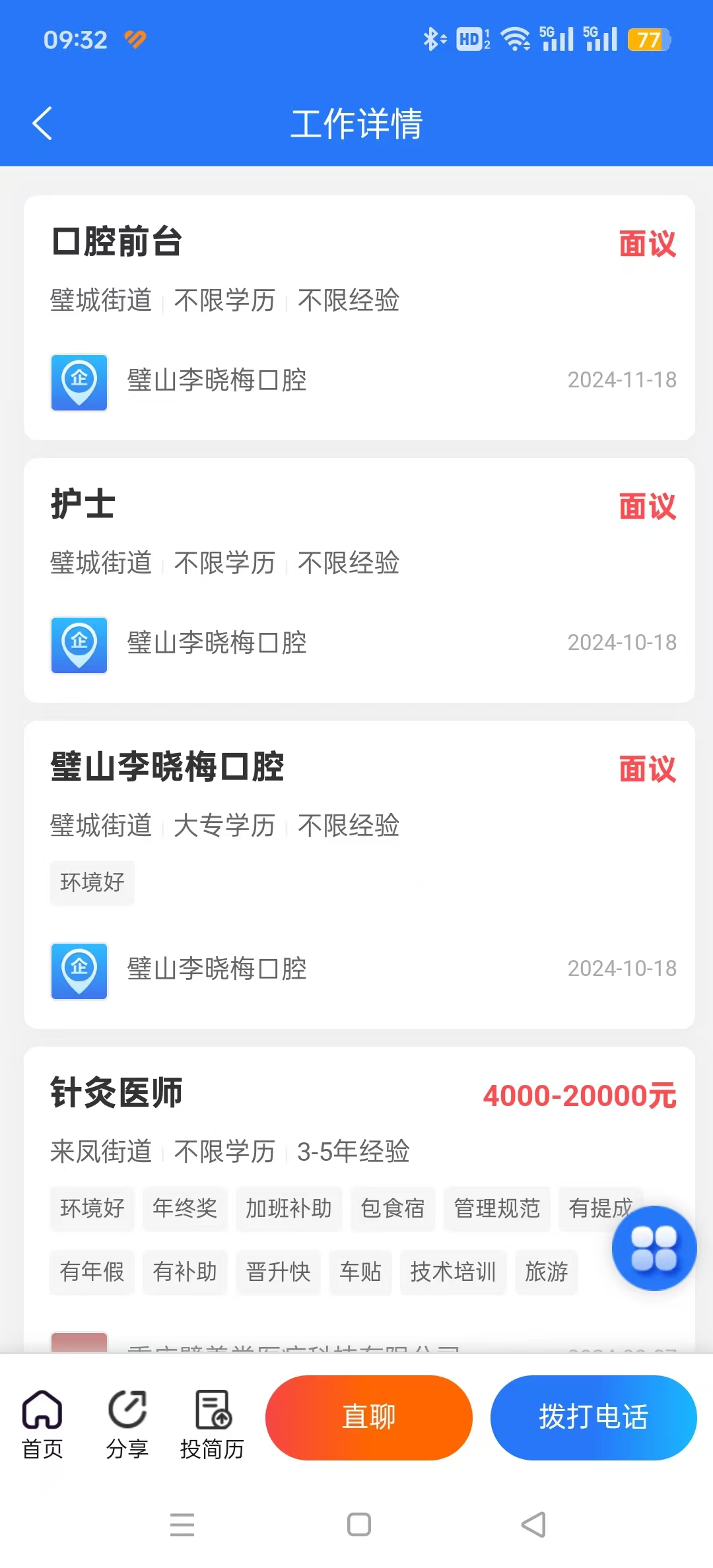 �ɽ�˲�����Ƹ��Ϣ��appv1.2.2 ��׿���ͼ4