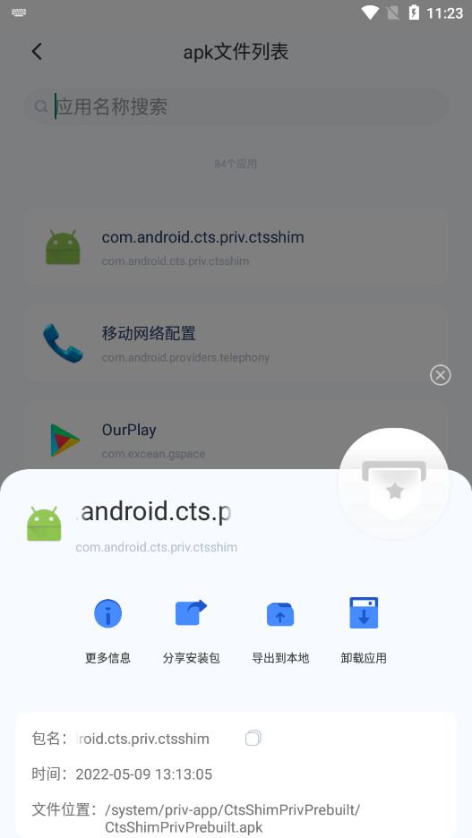 apktool��׿���ͼ5