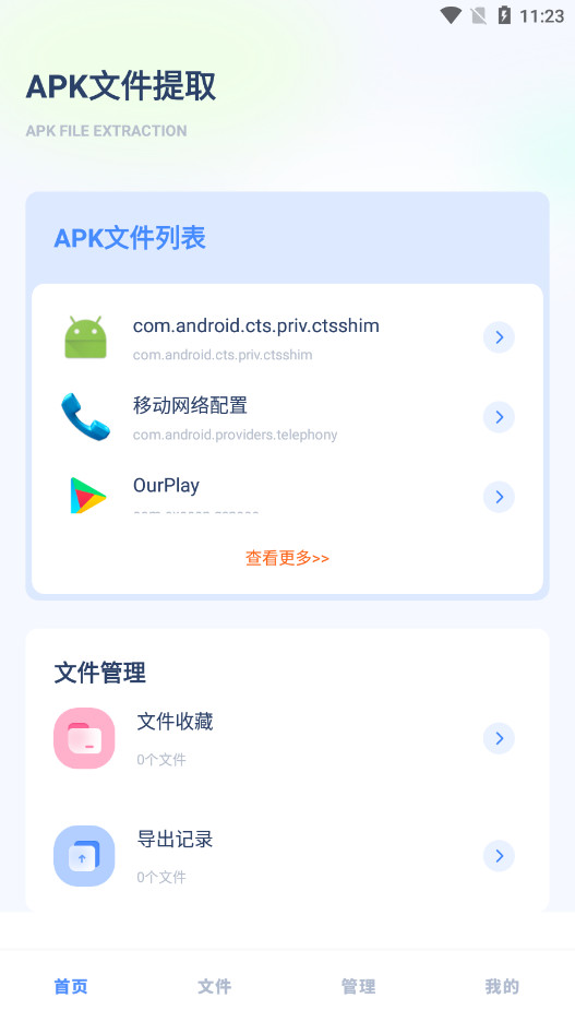 apktool��׿���ͼ2