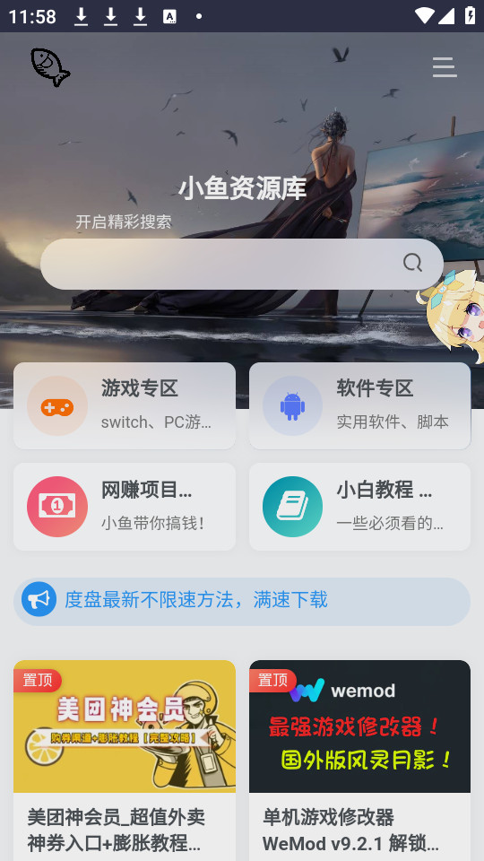 小鱼资源库app截图5