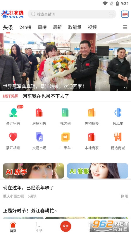 綦江在线app官方版截图3