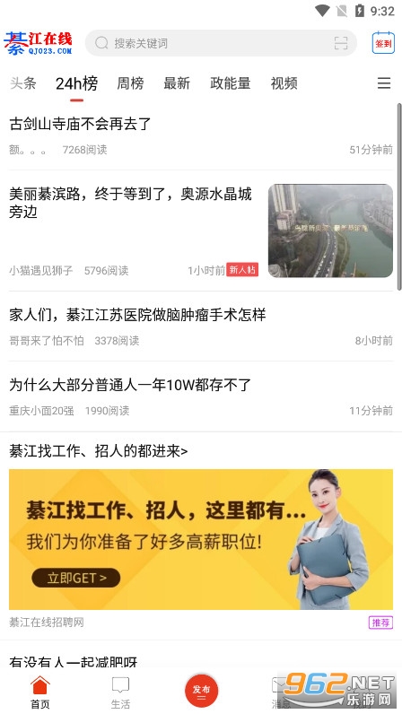 綦江在线app官方版截图0