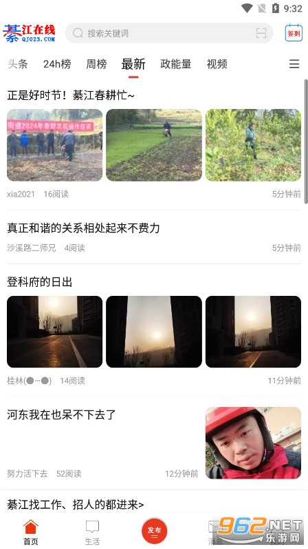 綦江在线app官方版截图5