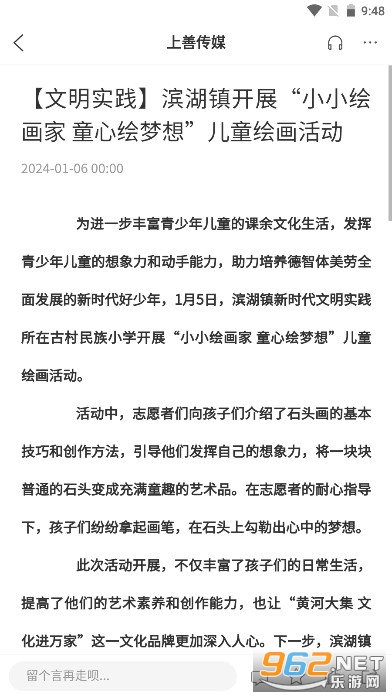 上善传媒app截图7