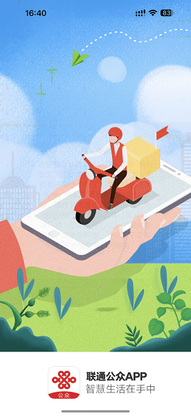 ��ͨ����app�ٷ���v2.52��ͼ2
