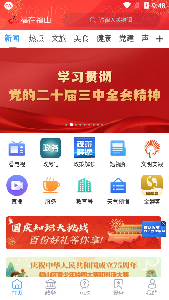 ���ڸ�ɽappv1.0.44��ͼ1