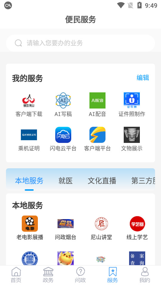 ���ڸ�ɽappv1.0.44��ͼ3