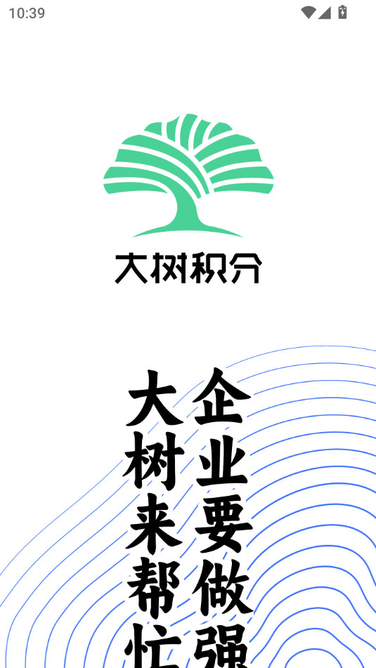 大树经营管理平台软件截图4