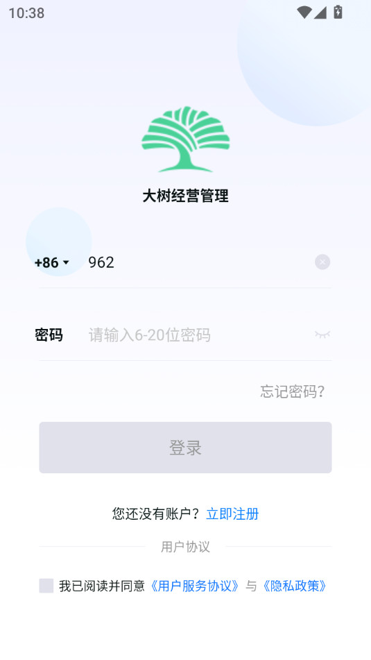 大树经营管理平台软件截图2