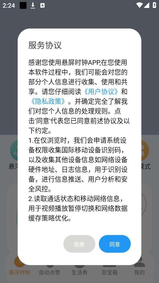 ����ʱ��appv2.2.9��ͼ4