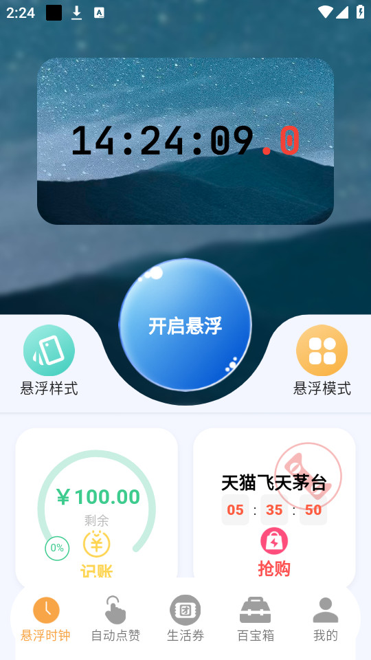 ����ʱ��appv2.2.9��ͼ5