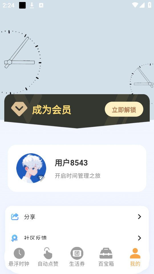 ����ʱ��appv2.2.9��ͼ2