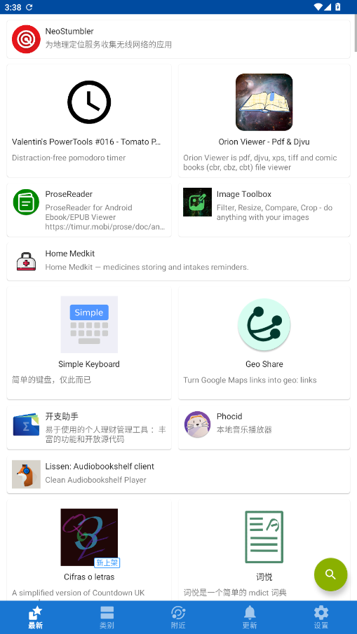 Fdroid����v1.21.1 ���°��ͼ3