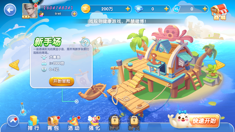 指尖捕鱼新版截图3