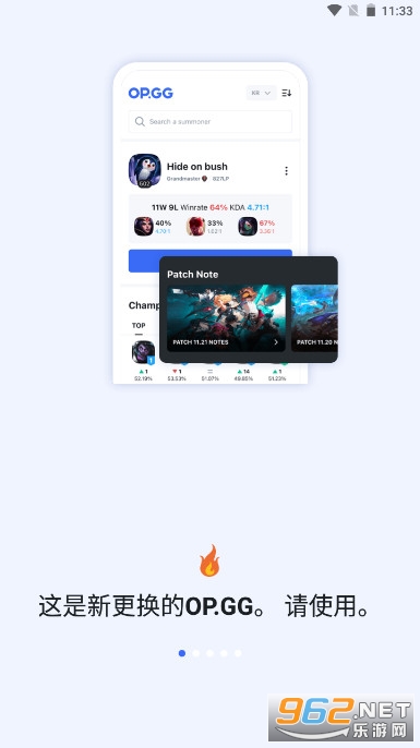 opgg韩服战绩查询软件截图0