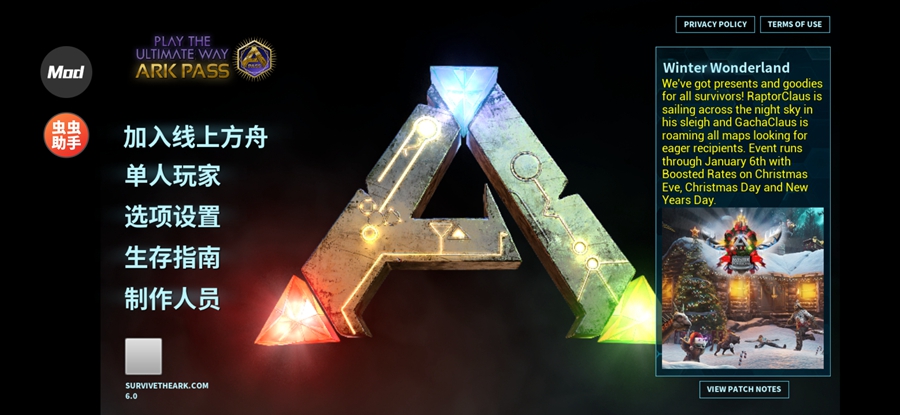 方舟终极移动版官方正版截图0