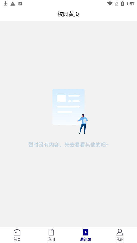 ���ϲƾ�ְҵѧԺapp��ͼ4