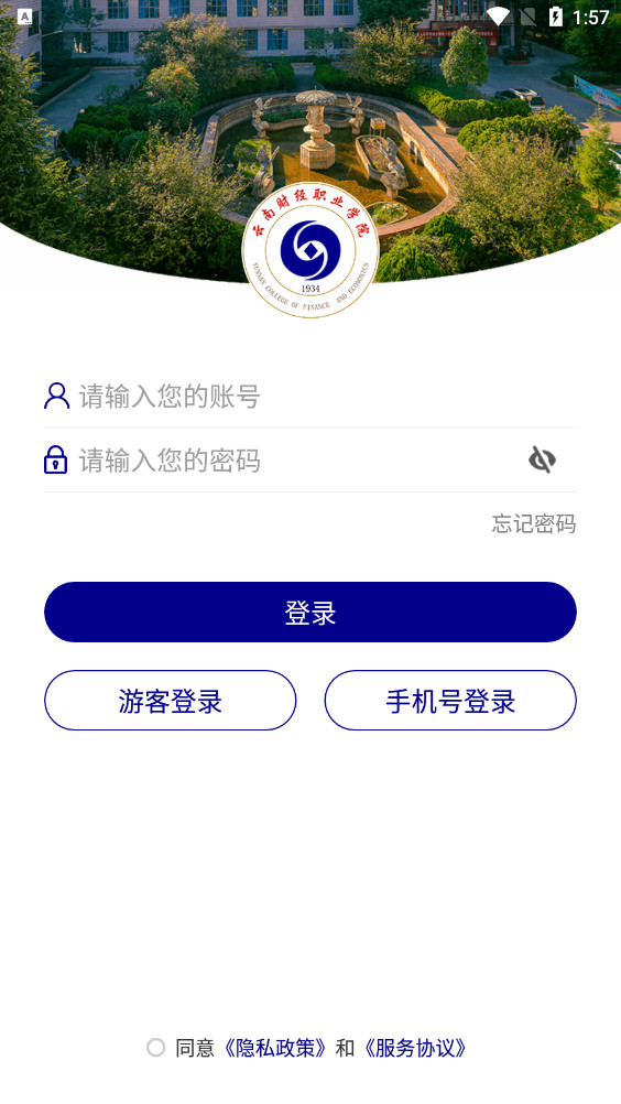 ���ϲƾ�ְҵѧԺapp��ͼ0
